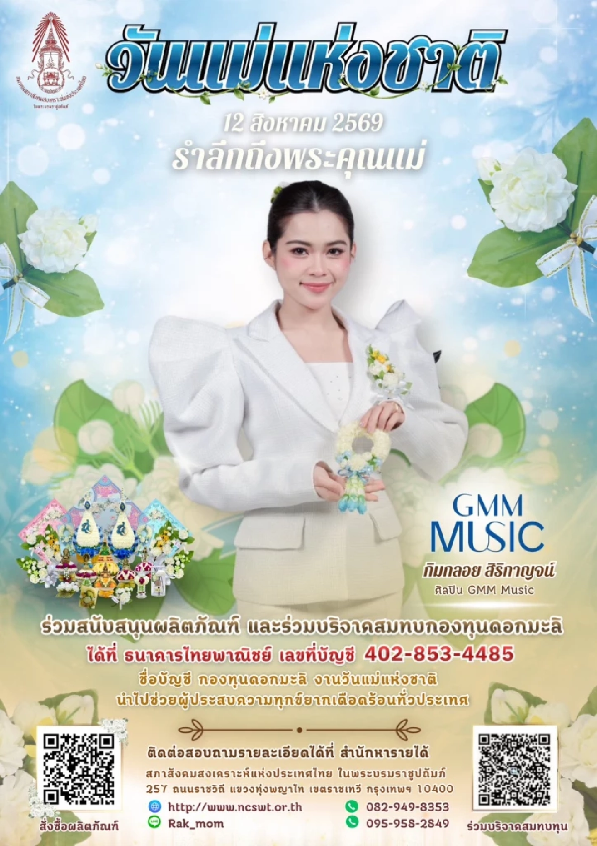 "เวียง นฤมล-แพร ชนาภรณ์" น้ำตาแห่งความภาคภูมิใจ คว้ารางวัลลูกกตัญญูแห่งชาติ