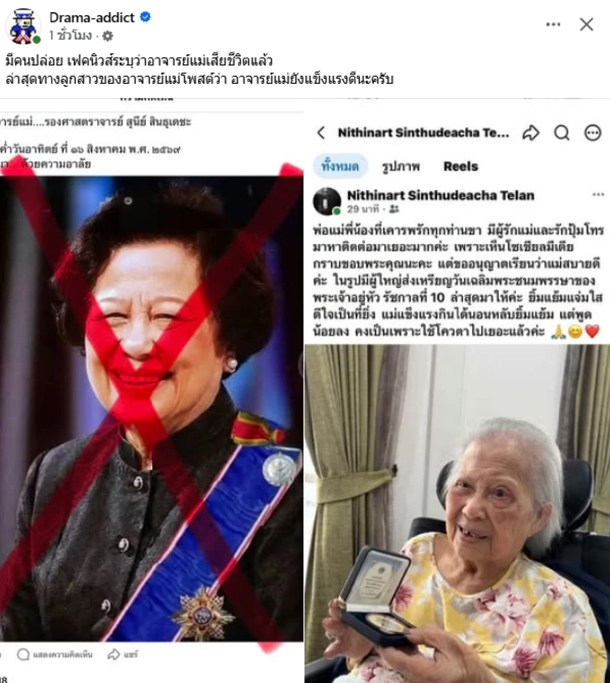 ลูกสาวยืนยัน "อาจารย์แม่" รศ.สุนีย์ สินธุเดชะ สบายดี ยังไม่เสียชีวิต