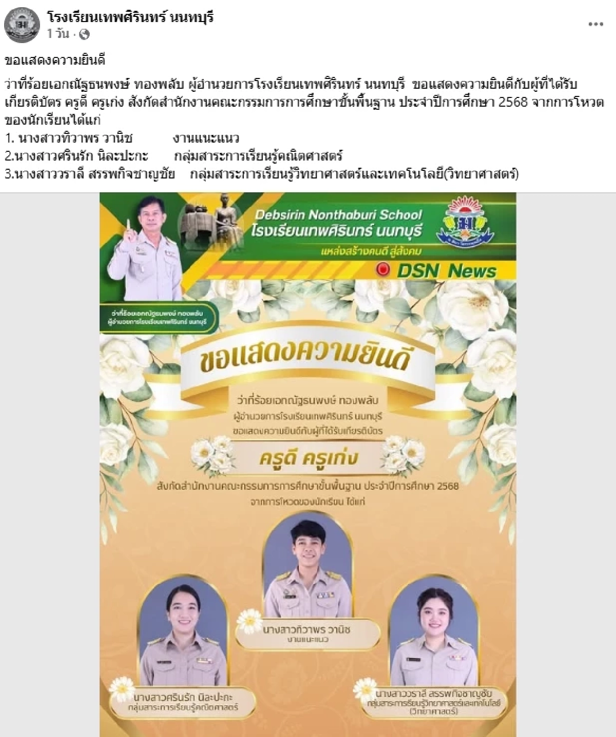 สุดเศร้า "ครูแนะแนว" ผู้เสียชีวิต จากเหตุกราดยิง เพิ่งได้รับเกียรติบัตรครูดี