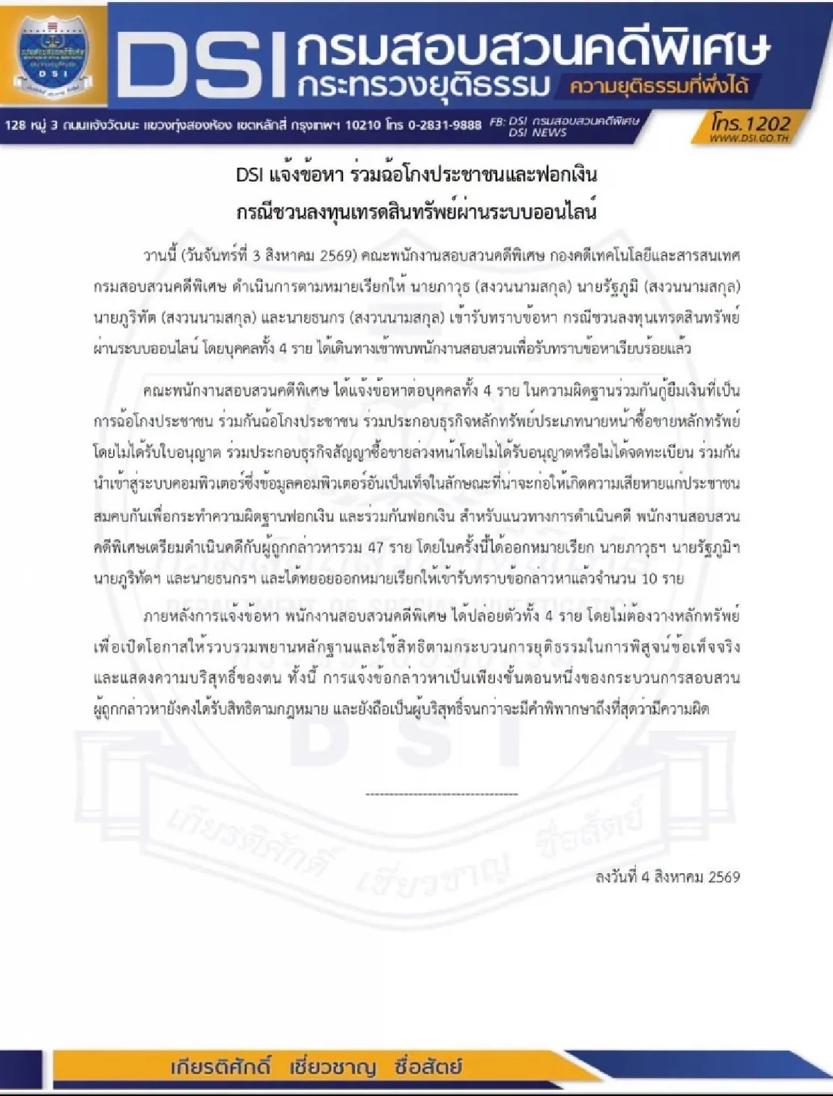 เปิด 7 ข้อหา DSI ฟัน ‘ฟิล์ม รัฐภูมิ’ คดี Forex ร่วมฉ้อโกงประชาชน-ฟอกเงิน