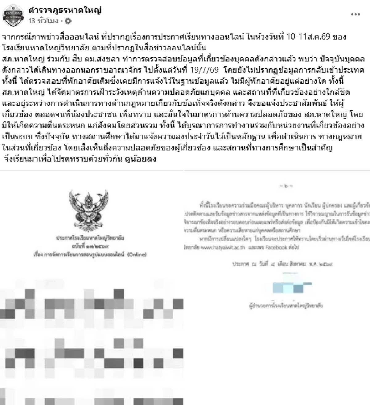 "ครูต่างชาติ" ข่มขู่ รร.หาดใหญ่วิทยาลัย เดินทางออกนอกประเทศแล้ว