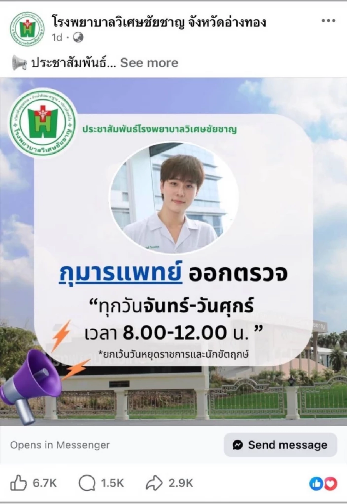 เปิดวาร์ป "หมอกาย พันธกานต์" หมอเด็กสุดไวรัล รู้แล้วโปรไฟล์สุดทึ่ง