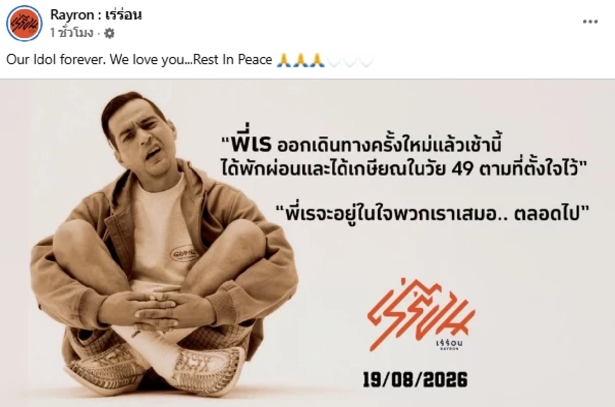 สุดเศร้า.. อาลัย "เรย์ แมคโดนัลด์" ได้เกษียณในวัย 49 ตามที่ตั้งใจไว้