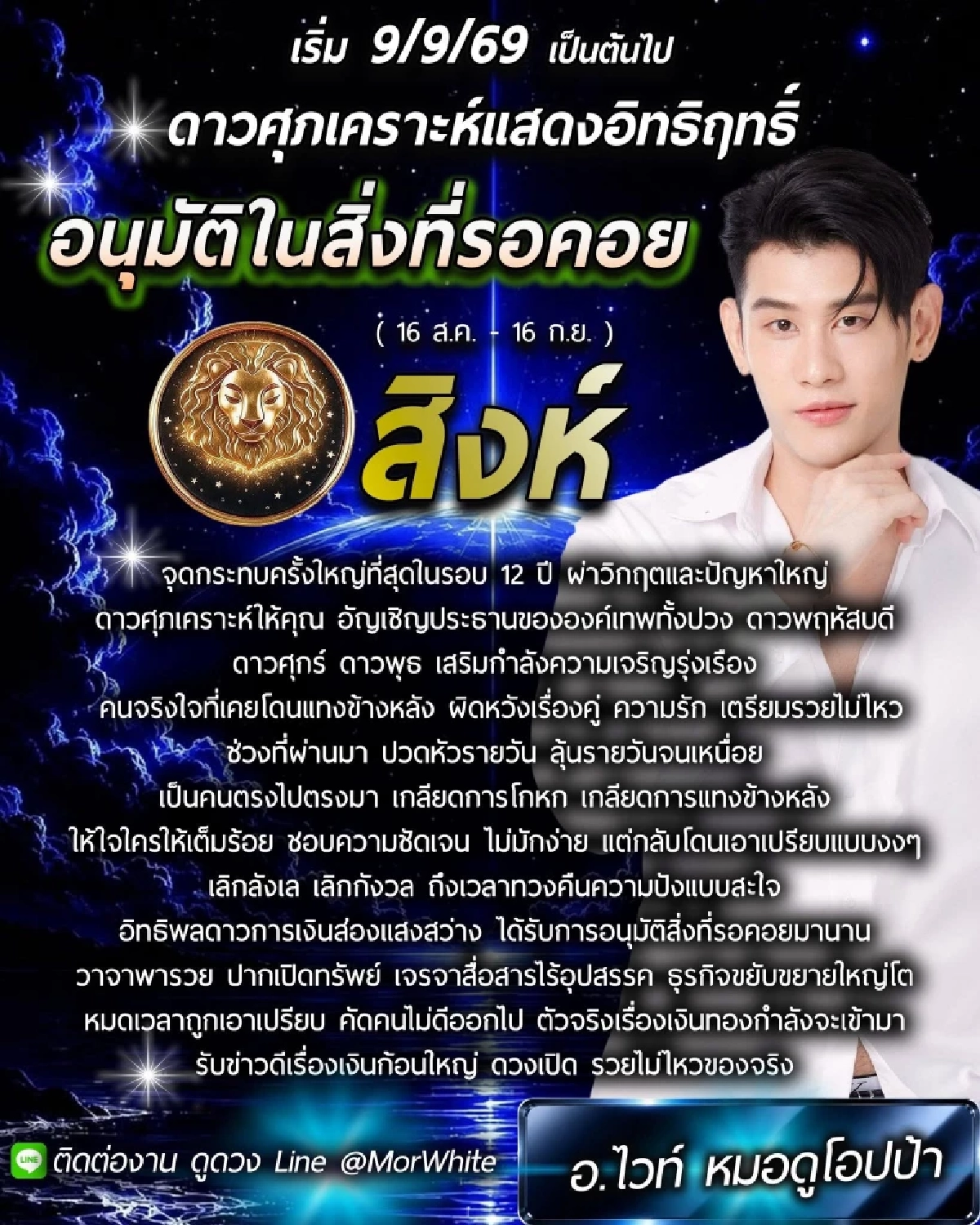 '4 ราศี' ดวงมหาเศรษฐี ดาวศุภเคราะห์แสดงอิทธิฤทธิ์ 9/9/69 รับพลังสืบไป