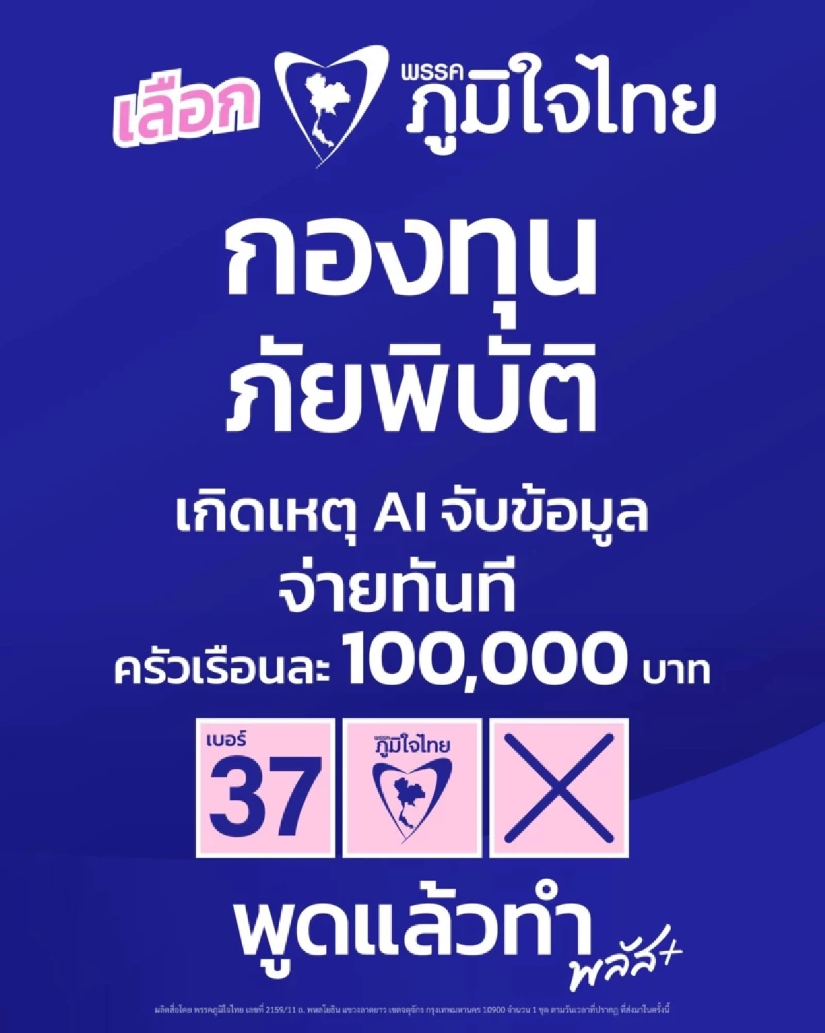 เคลียร์ดราม่า! 'ประกันภัยพิบัติ' น้ำท่วมตอนนี้ รับ 9,000 ประกันแสน ดีเดย์ 1 ต.ค.