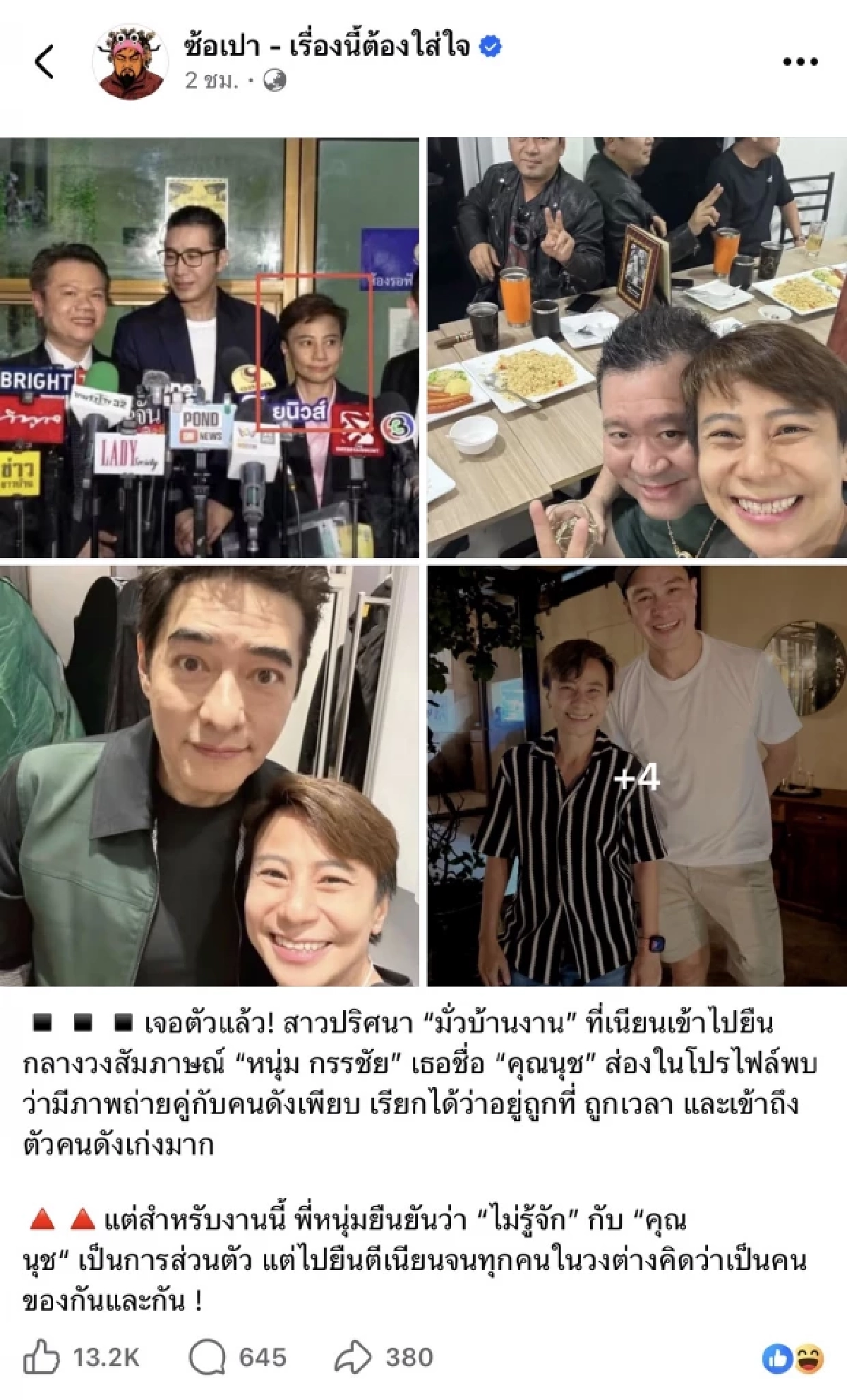 เจ้าสัวก็ไม่รอด! เปิดภาพชุด สาวมั่วบ้านงาน ร่วมเฟรมกับคนดัง สรุปพี่เป็นใครเนี่ย?