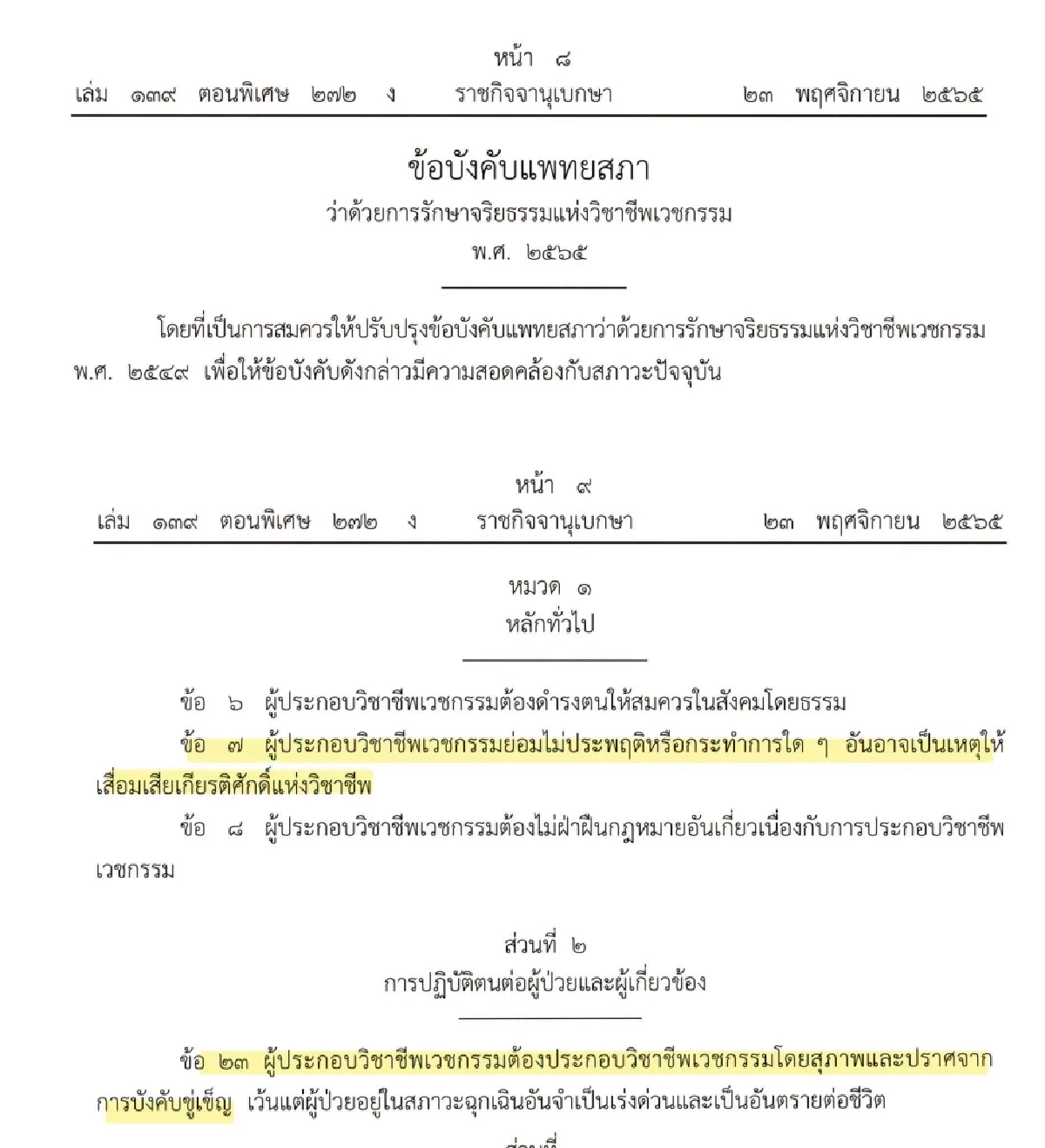 งานเข้า! หมอด่าเหยียดคนไข้ 30 บาท แพทยสภา เร่งสอบข้อเท็จจริง
