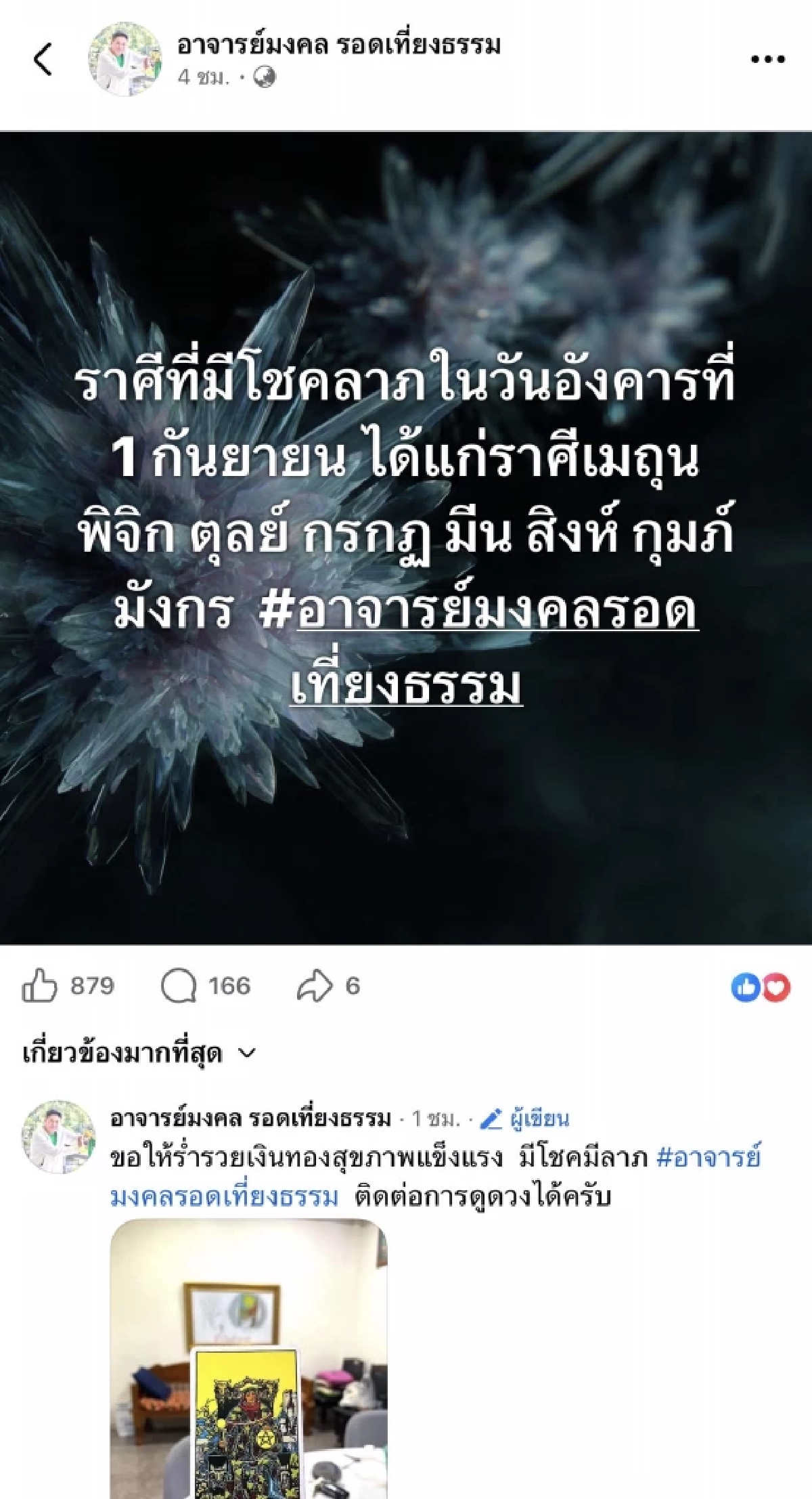 ว้าว! ส่อง 8 ราศี มีโชคลาภ ถูกหวยงวดนี้ 1/9/69 อาจารย์มงคล เปิดเลขเด็ด