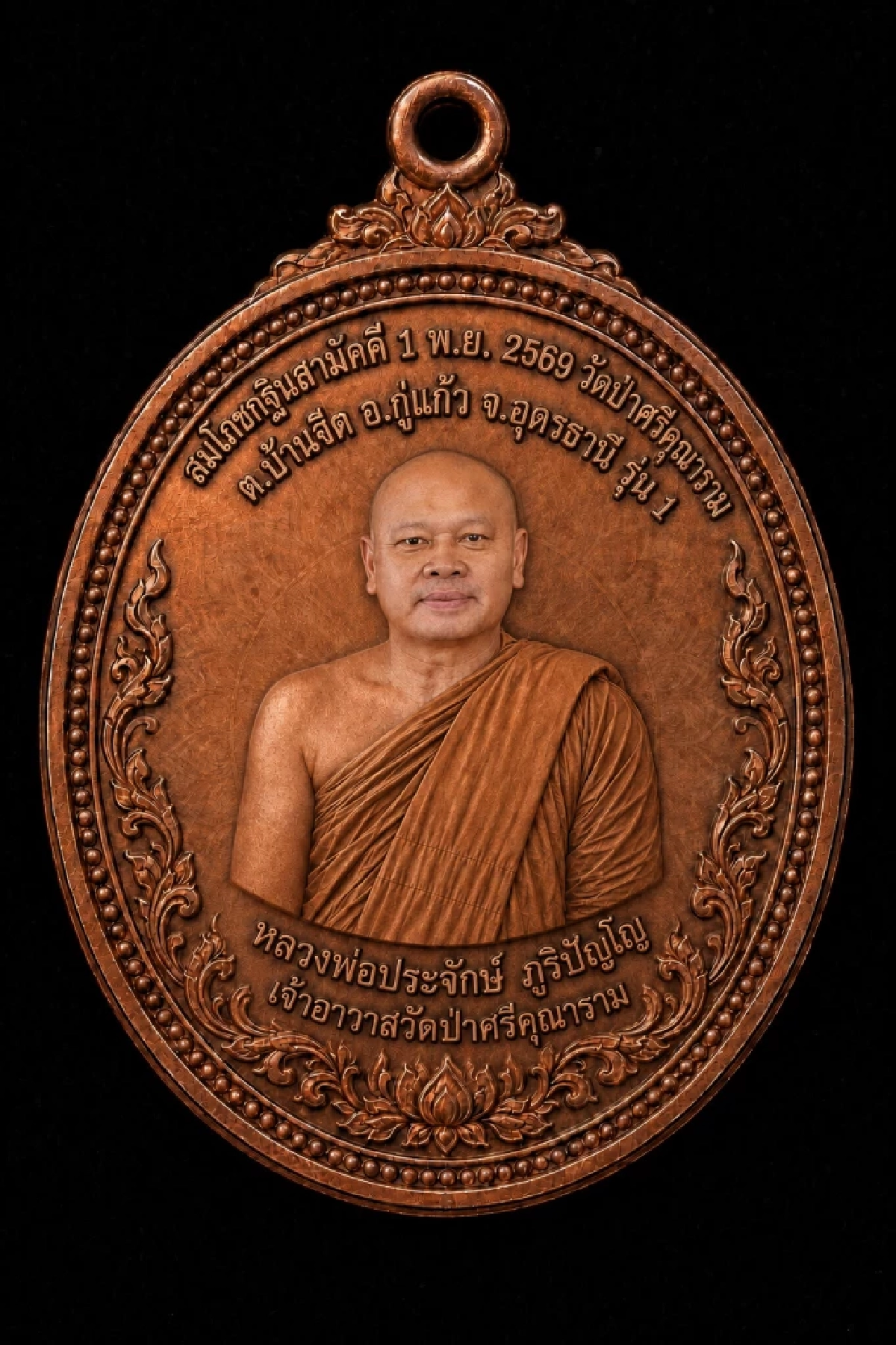 รู้จัก เหรียญหลวงพ่อประจักษ์ - หลวงพ่อบุญสิน รุ่น 1 ของ "แม่ทัพกุ้ง"
