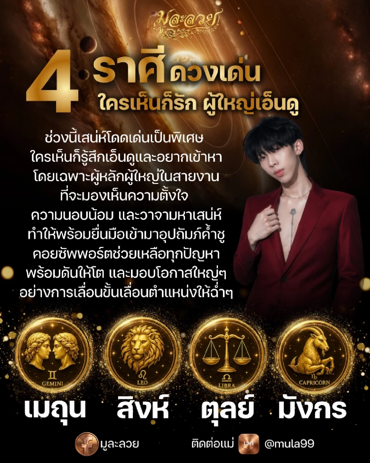 ดูดวง'4 ราศี' เสน่ห์แรงเกินต้าน! วาจามหาเสน่ห์ เตรียมรับโอกาสใหญ่