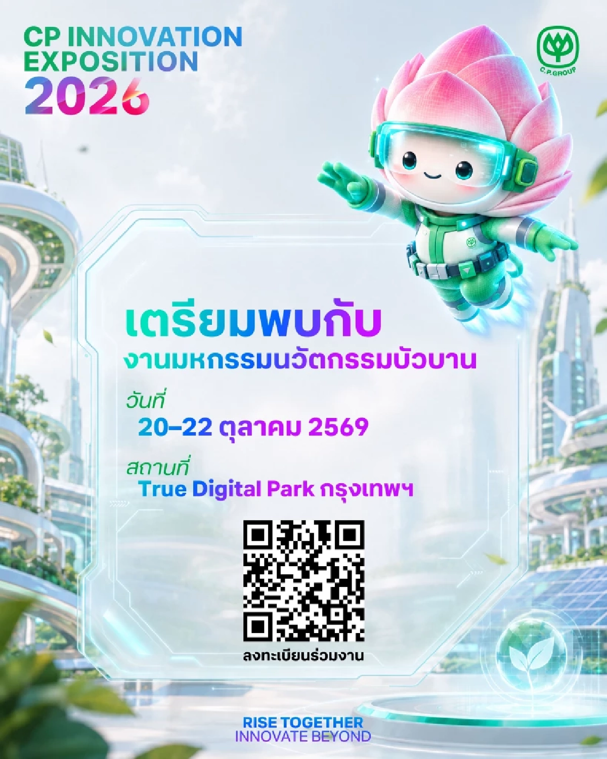 “CP Innovation Exposition 2026”รวมกูรูโลก–เทคโนโลยีล้ำสมัย