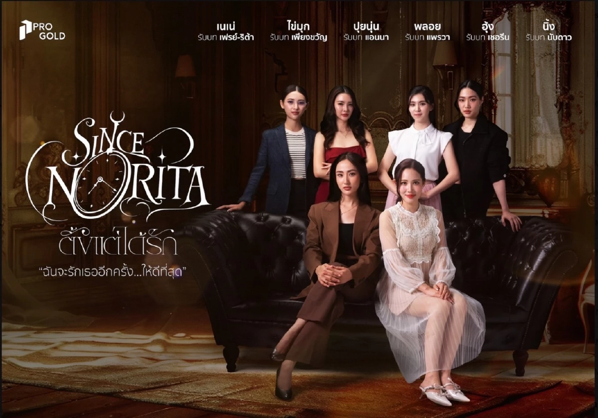 เรื่องย่อ 'SINCENORITA ตั้งแต่ได้รัก' ซีรีส์แซฟฟิก 'เนเน่–ไข่มุก' เคมีชวนลุ้น