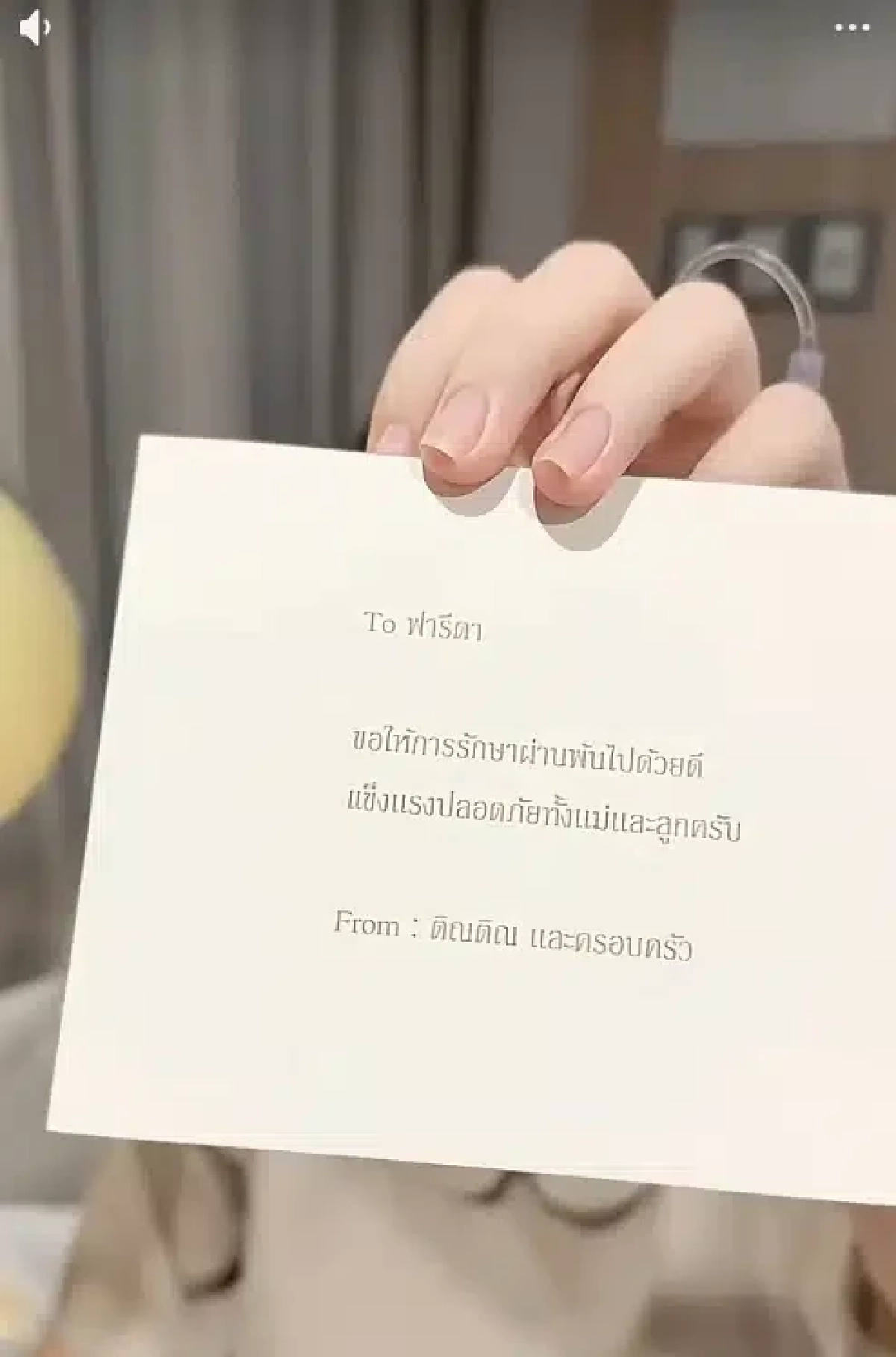 เปิดจดหมาย “ติณติณ” ส่งกำลังใจรัวๆถึง “ฟารีดา” หลังต้องแอดมิทด่วน
