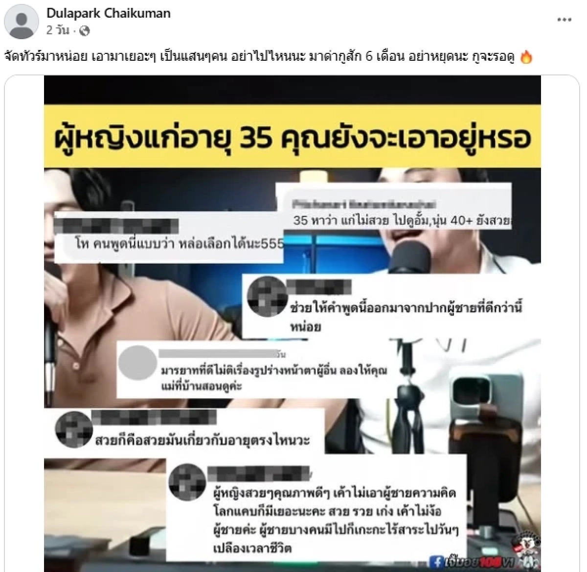 ทัวร์ลงยับ! เปิดวาร์ป "โค้ชดุล" บูลลี่ สาว 35 ปี เห็นรูปสมัยก่อน สาวๆถึงกับร้องจ๊าก