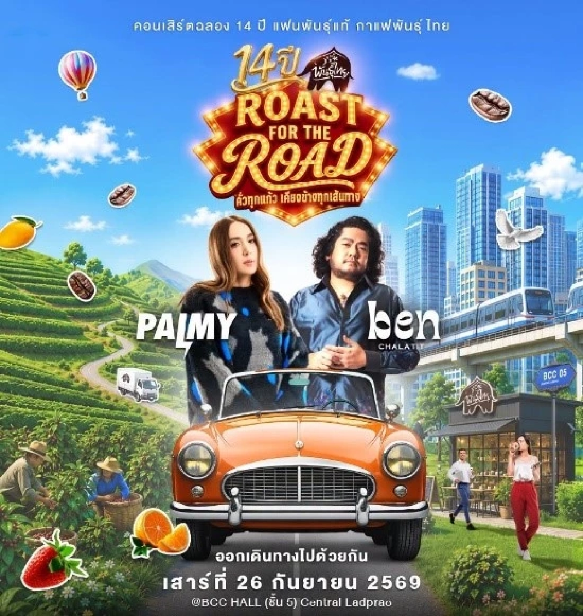 ฉลองใหญ่ 14 ปี “พันธุ์ไทย” เสิร์ฟของขวัญและสิทธิพิเศษตอบแทนทุกหัวใจ