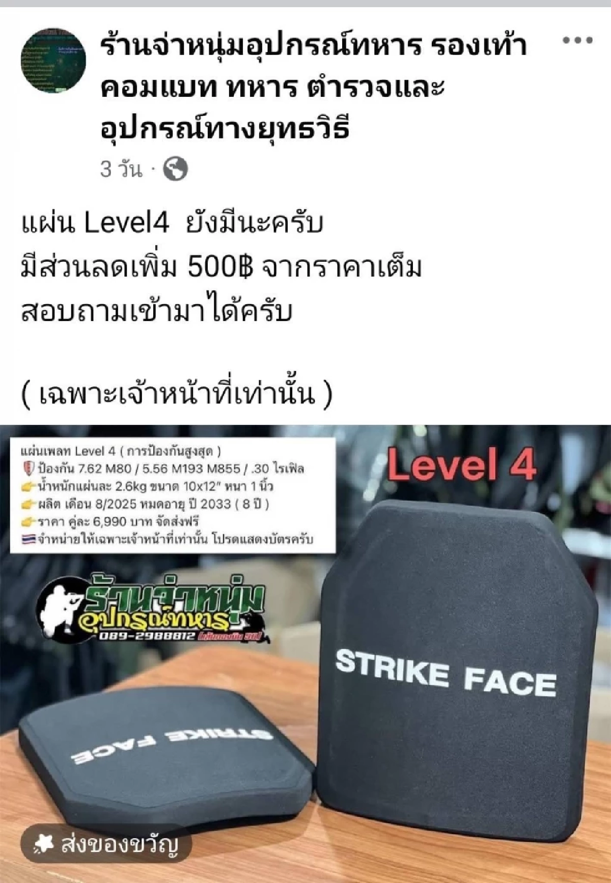 "ทนายตั้ม" งัดข้อมูลลับแฉ "กัน จอมพลัง" ปมซื้อเสื้อเกราะทหารแพงเกินจริง