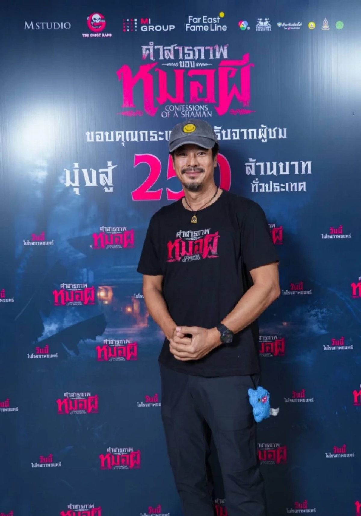 'อาเล็ก ธีรเดช' หนังผีปัง เรื่องล่าสุด 'คำสารภาพของหมอผี' แรงรายได้มุ่งสู่ 250 ล้าน
