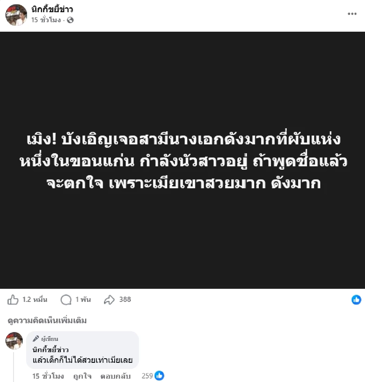 เพจดังเม้าท์แรง ผัวนางเอกดัง เที่ยวผับนัวสาวสนั่น บอกชื่อมีอึ้ง!