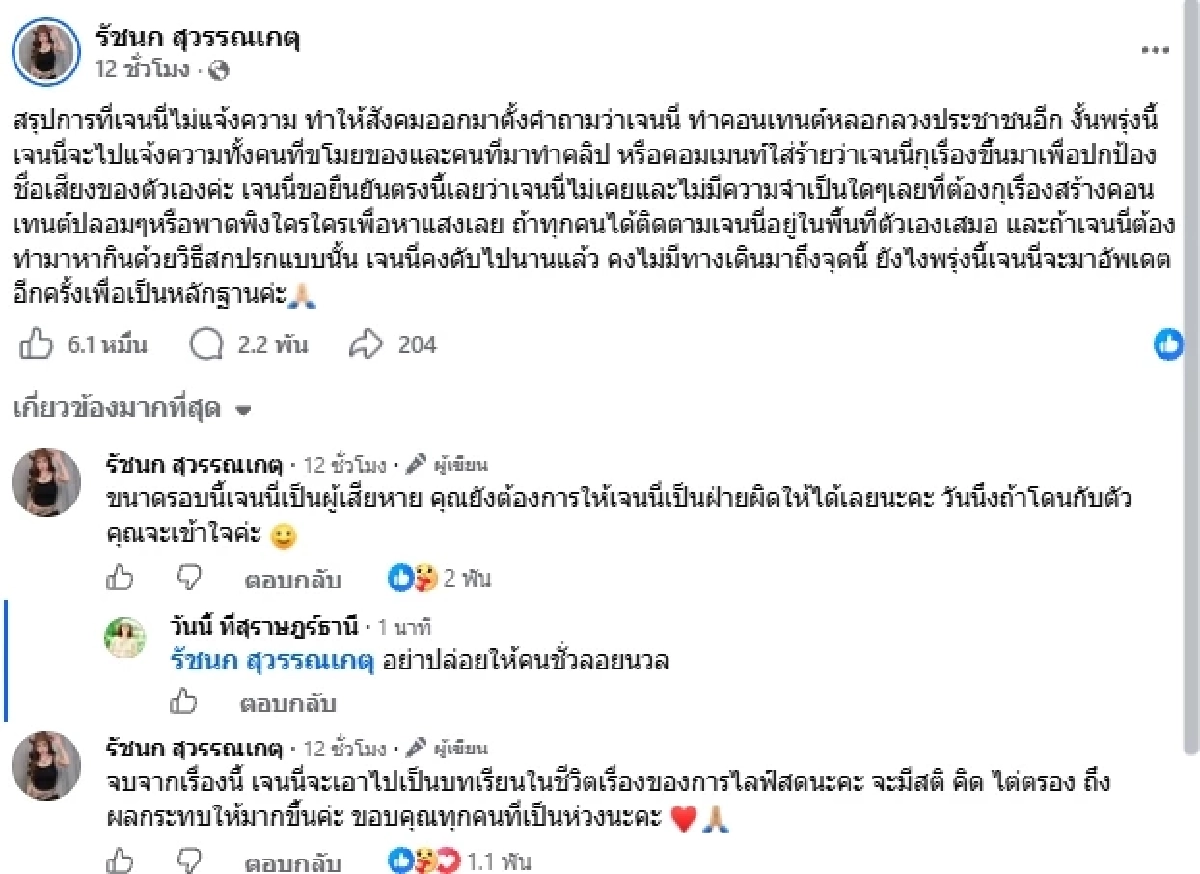 "เจนนี่" เอาจริง! เจอดราม่า ไม่แจ้งความ "อดีตพี่เลี้ยง" เพราะทำคอนเทนต์หลอกลวง