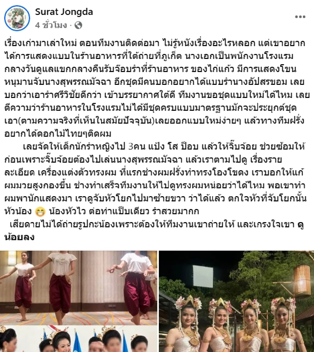 ดราม่า! 'ลิซ่า BLACKPINK' เจอคอมเมนต์ปมรำศรีวิชัย 'ครูไก่' แจงเบื้องหลัง