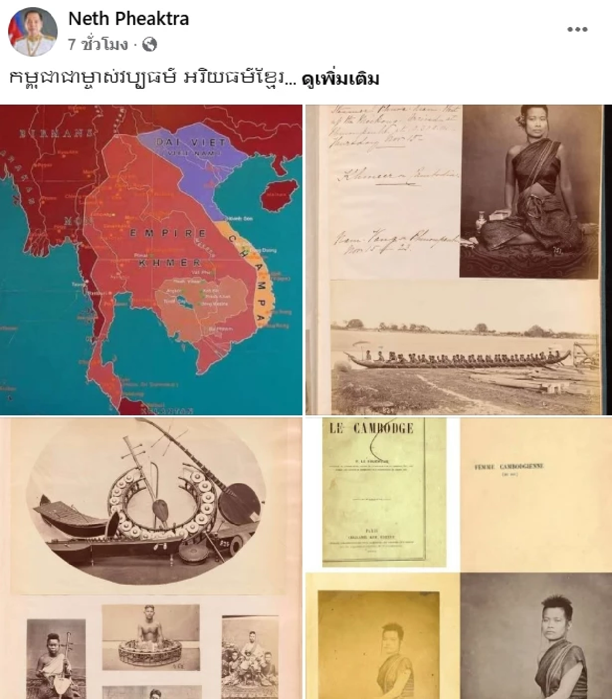 ร่วมวง 'Neth Pheaktra' รมต.เขมร โพสต์ เคลมแผนที่ประเทศ?