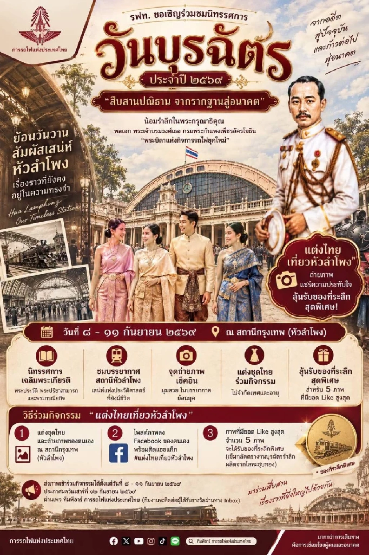ชวนแต่งชุดไทยเที่ยวหัวลำโพง ชมนิทรรศการ "วันบุรฉัตร 2569"