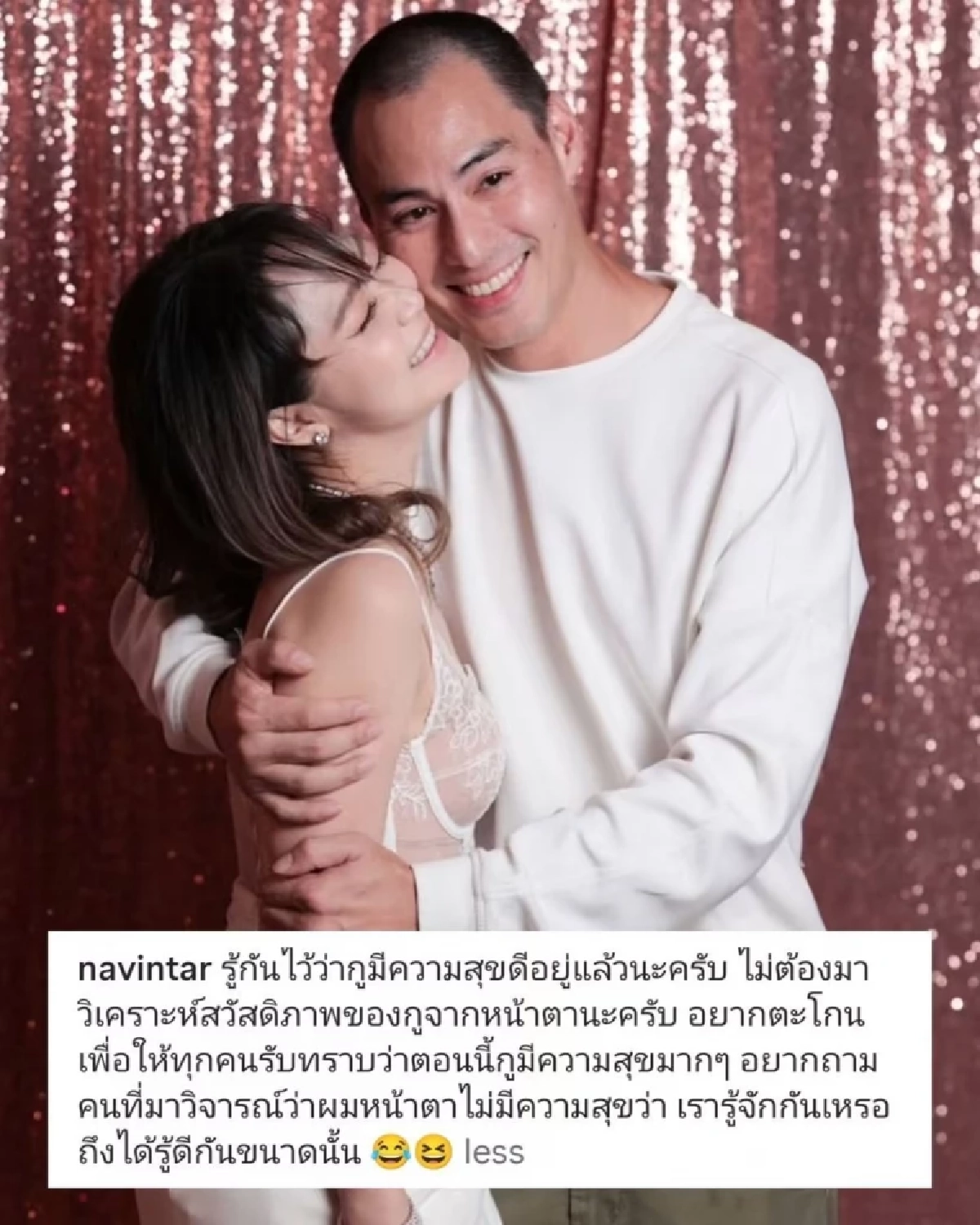 “นาวิน ต้าร์” ซัดเปรี้ยง! ชีวิตคู่มีความสุขดี  หยุดวิเคราะห์สวัสดิภาพจากหน้าตา