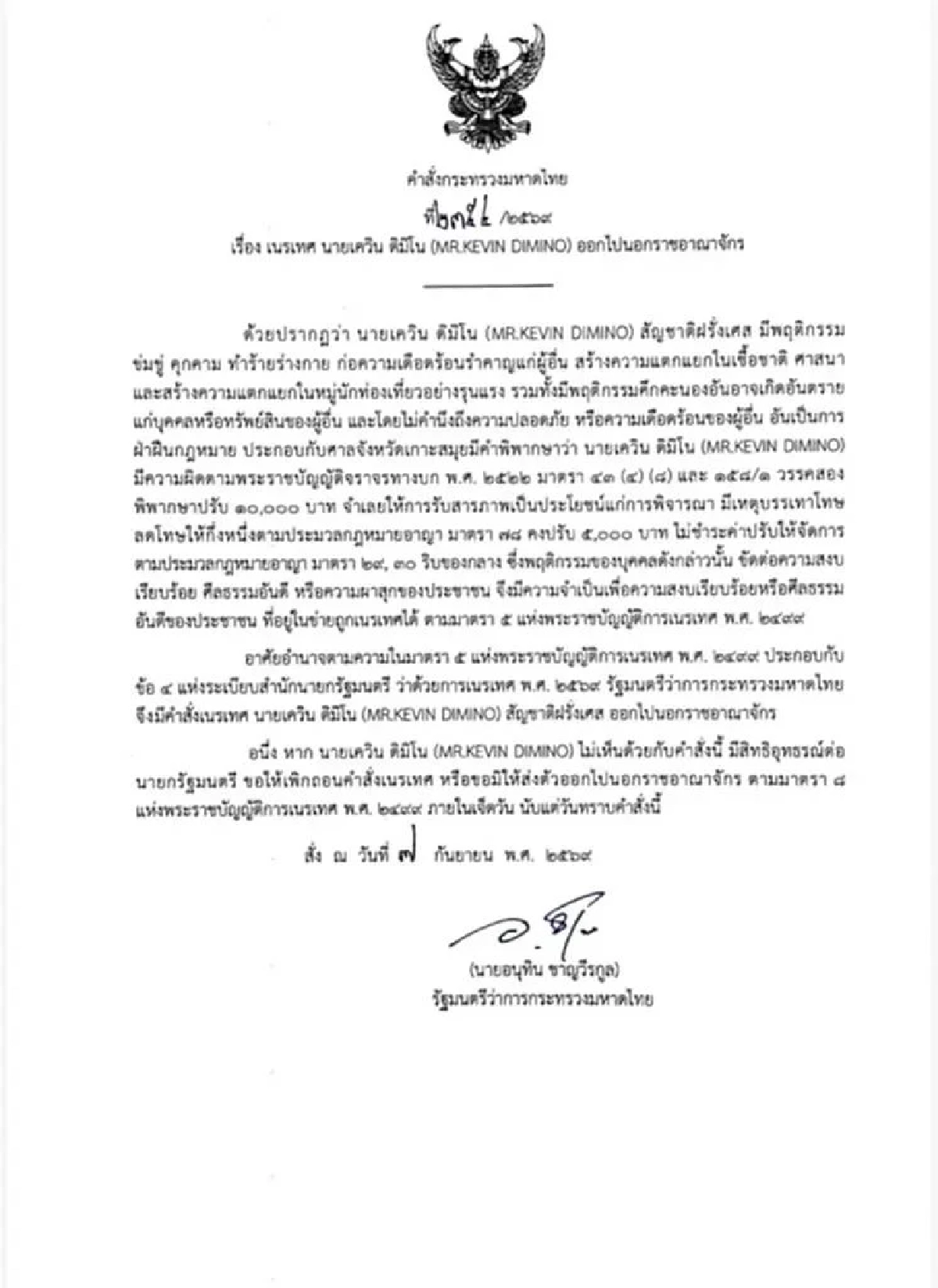 "อนุทิน" สั่งเนรเทศนักท่องเที่ยวฝรั่งเศส ซ่าบนเกาะสมุย ขู่-ทำร้าย-ป่วนศาสนา