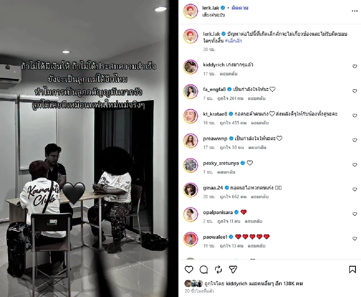 "เลิ่กลั่ก" ตัดพ้อปัญหาเรื่องแม่ จุดพลิกผัน "แฟนใหม่แม่" จนไม่เหลืออะไรเลย