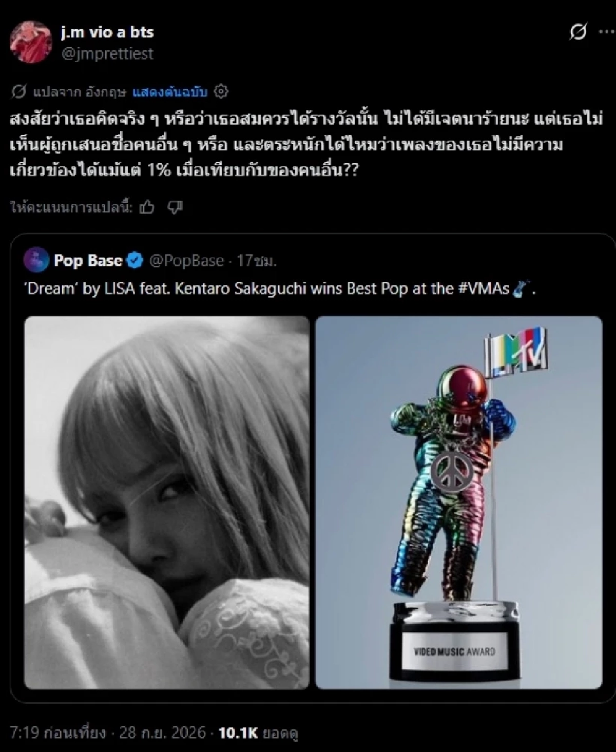 เป็นเรื่อง 'ลิซ่า BLACKPINK' หลังคว้ารางวัล MTV2026 ถูกใส่ร้ายแรงมาก