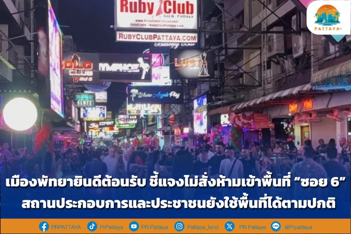 เมืองพัทยา เผย พร้อมต้อนรับทหารสหรัฐฯ ชี้แจงข้อจำกัดขึ้นฝั่งพักผ่อน