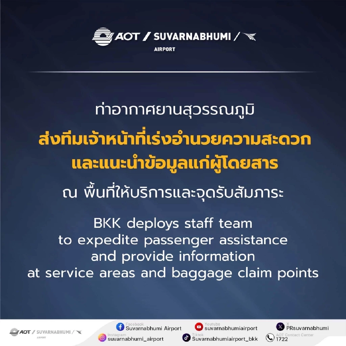 สุวรรณภูมิเปิดปกติ เร่ง! การบินไทย สัมภาระล่าช้า แนะเลี่ยงเส้นลาดกระบัง