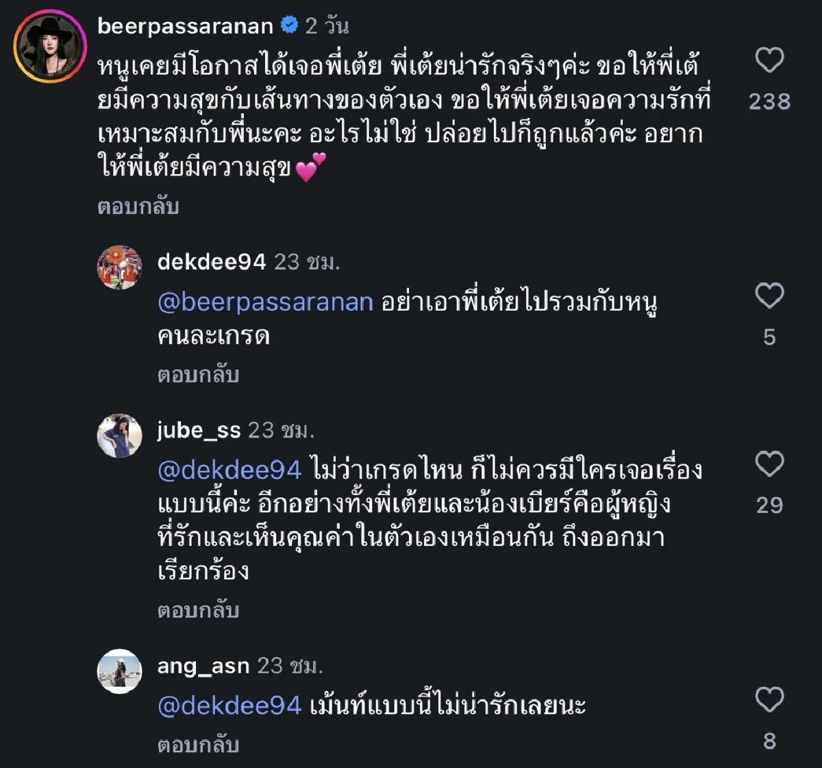 ดราม่า "เบียร์ เดอะวอยซ์" ให้กำลัง "เต้ย จรินทร์พร" ถูกด้อยค่าคนละเกรดกัน