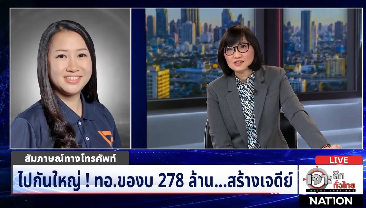 แฉงบฯ 'กองทัพอากาศ 278 ล้าน' สส. พรรคประชาชน เปิดเหตุผลผ่านรายการดัง ถกสนั่นโซเชียล