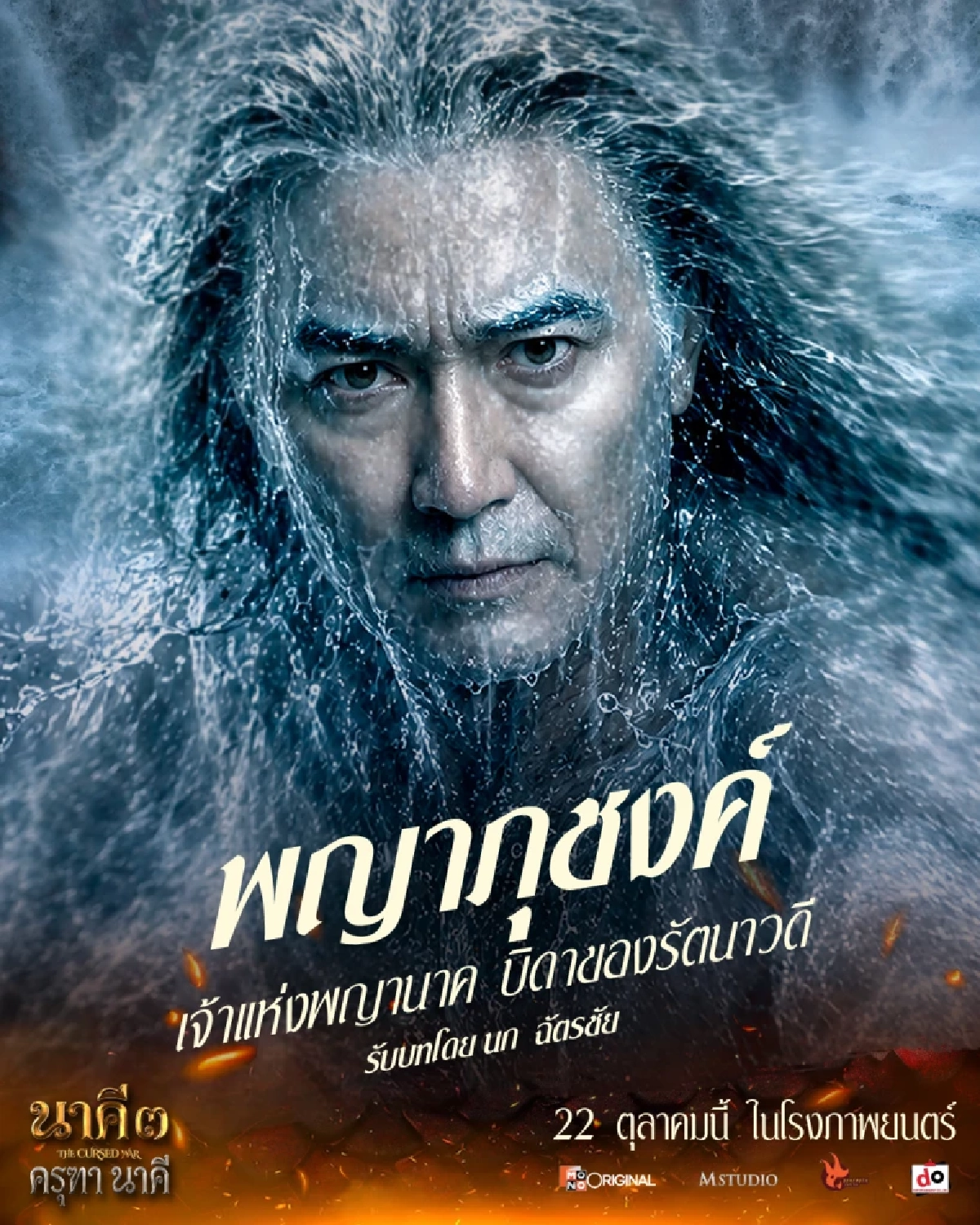 เปิดโฉม 'ครุฑานาคี' เช็กให้ชัด! ใครอยู่ทีม 'พญานาค' ใครอยู่ฝั่ง 'พญาครุฑ'