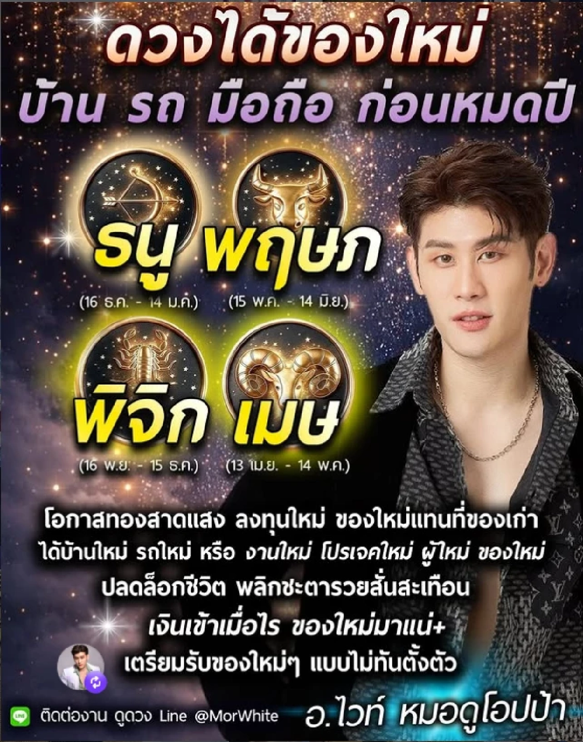 ล็อกมง "4 ราศี" ดวงได้ของใหม่ก่อนหมดปี แบบไม่ทันตั้งตัว