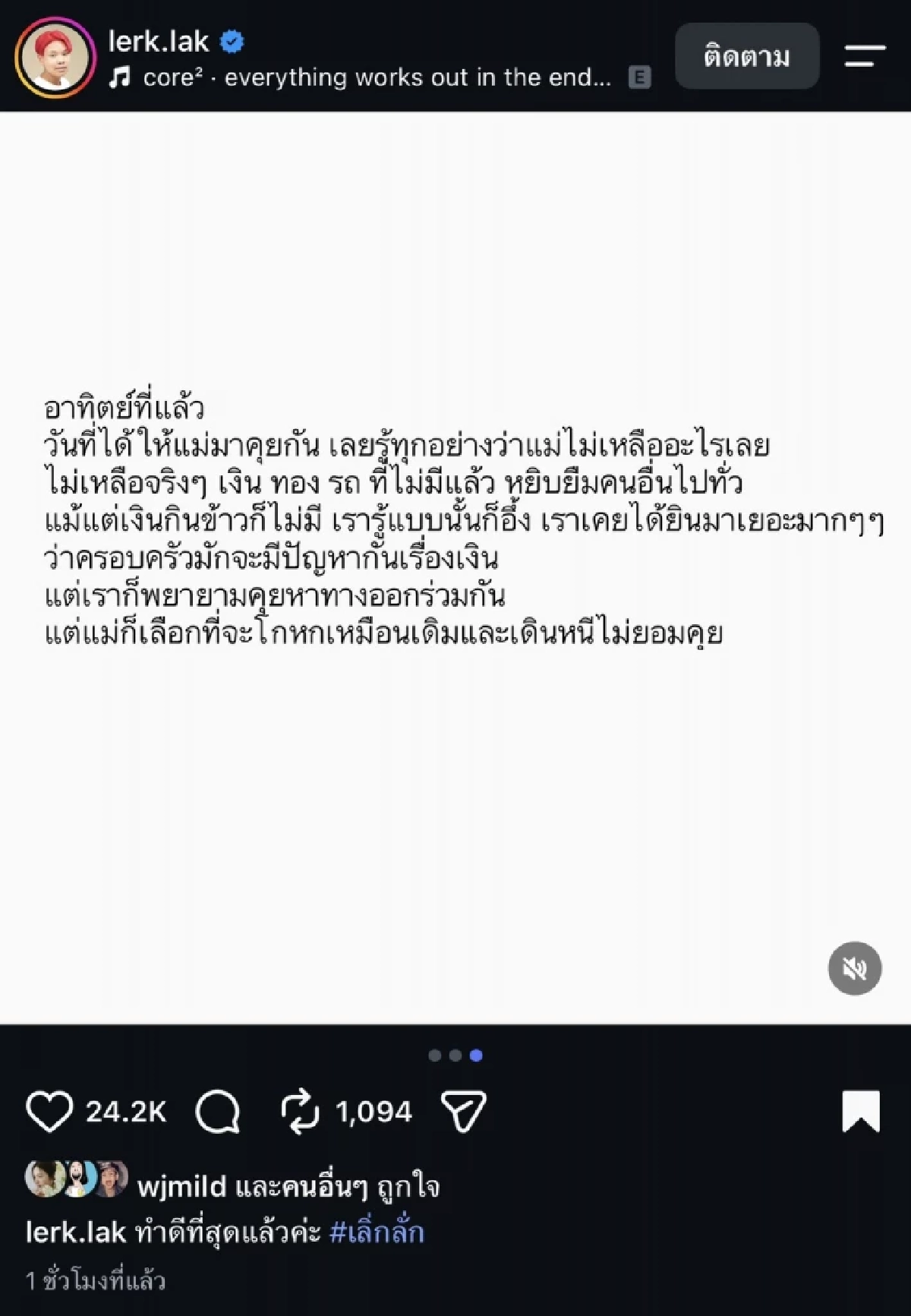 "เลิ่กลั่ก" ตัดพ้อปัญหาเรื่องแม่ จุดพลิกผัน "แฟนใหม่แม่" จนไม่เหลืออะไรเลย