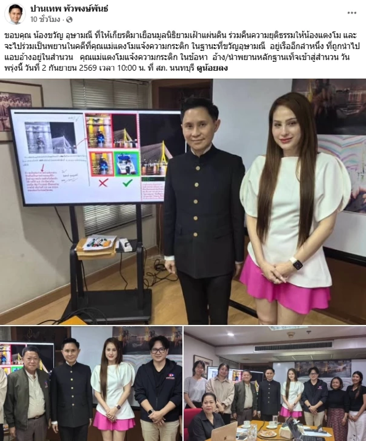 "ปานเทพ" เปิดหลักฐาน "ขวัญ อุษามณี" อยู่บนเรืออีกลำ คืนที่ "แตงโม" ตกเรือ