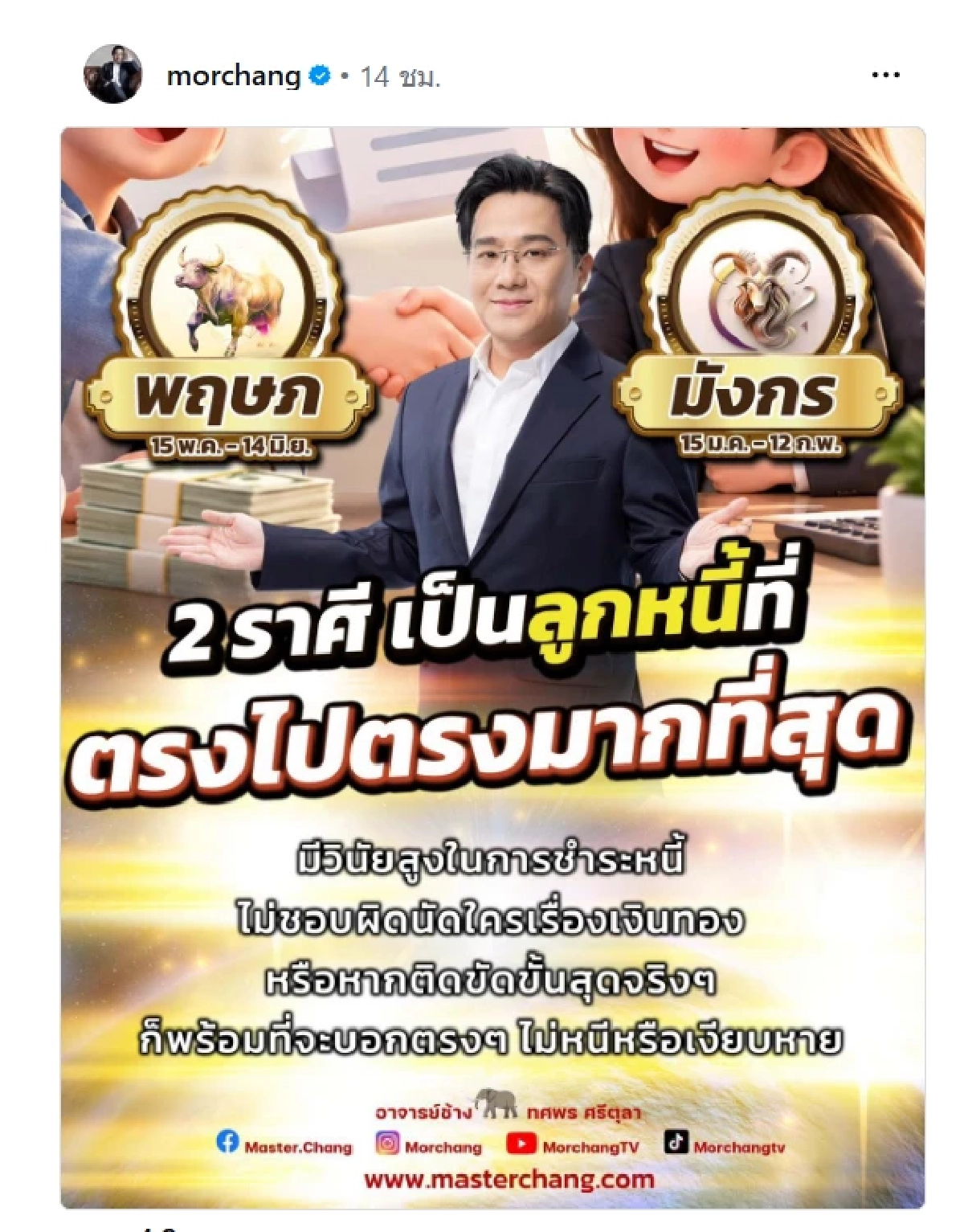 ทักแรง! '2 ราศี' หมอช้าง ทศพร เปิดข้อมูลการเงิน สะดุ้งเช็กเถอะ
