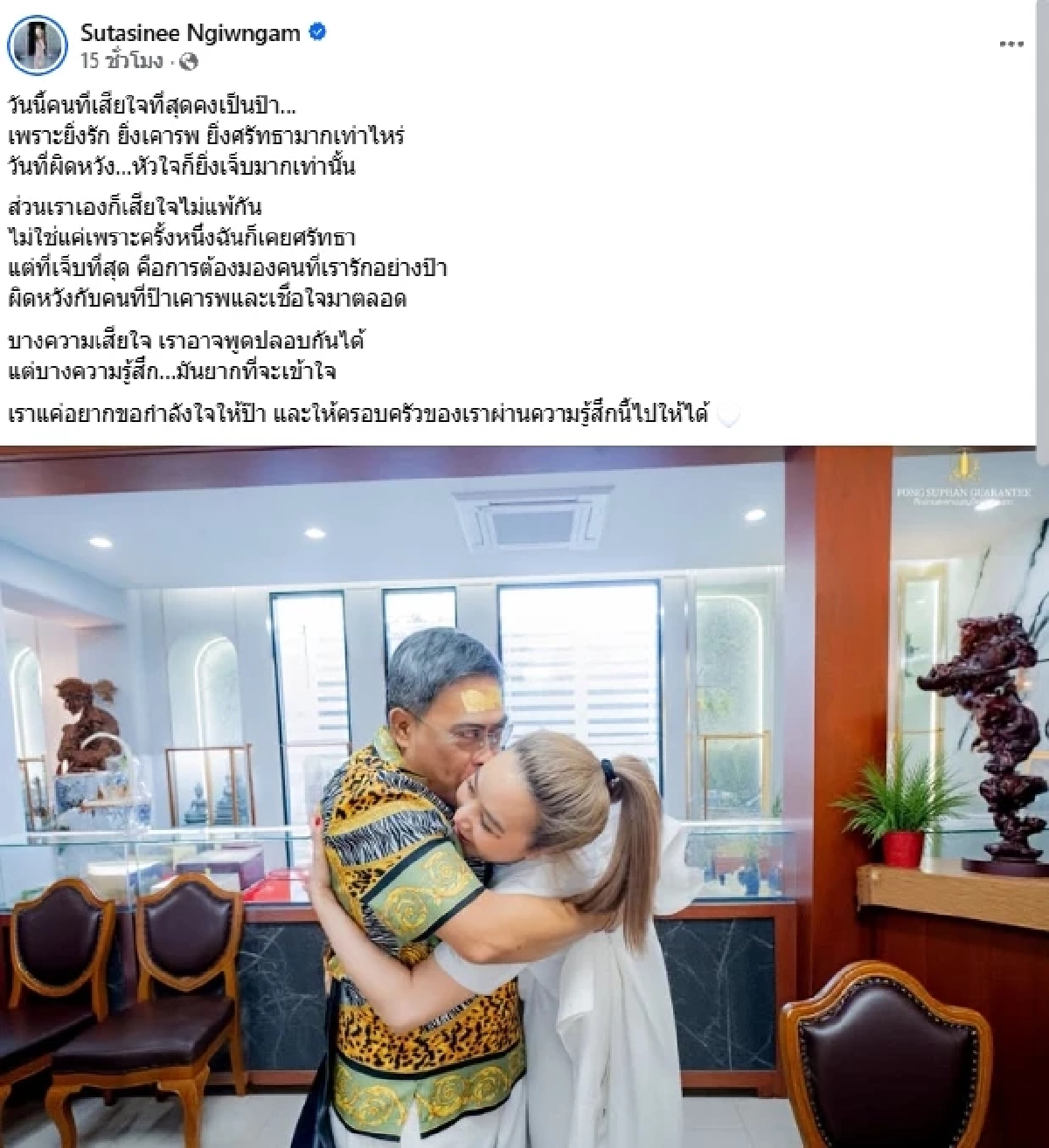 พ่อเสียใจที่สุด ลูกสาวให้กำลังใจ "ป๋อง สุพรรณ" เซียนพระชื่อดัง ปม "สมีโชติ"