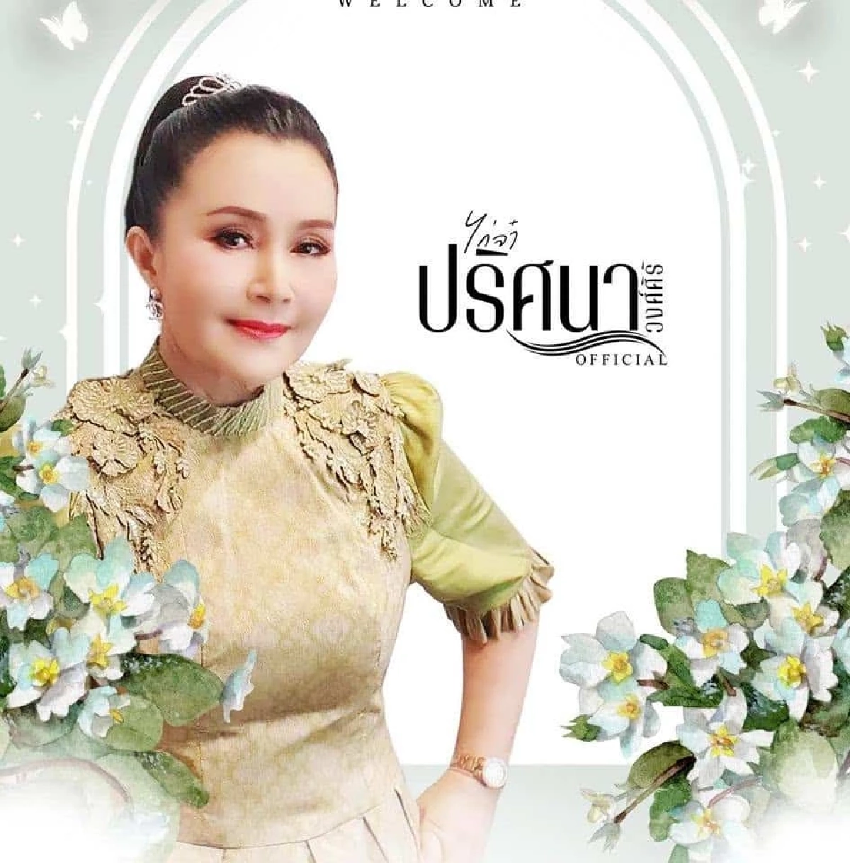ส่งกำลังใจ "ไก่ ปริศนา" ป่วยมะเร็งเต้านมระยะ 4 ลุกลามกระดูก-ปอด พ่วงโรค SLE