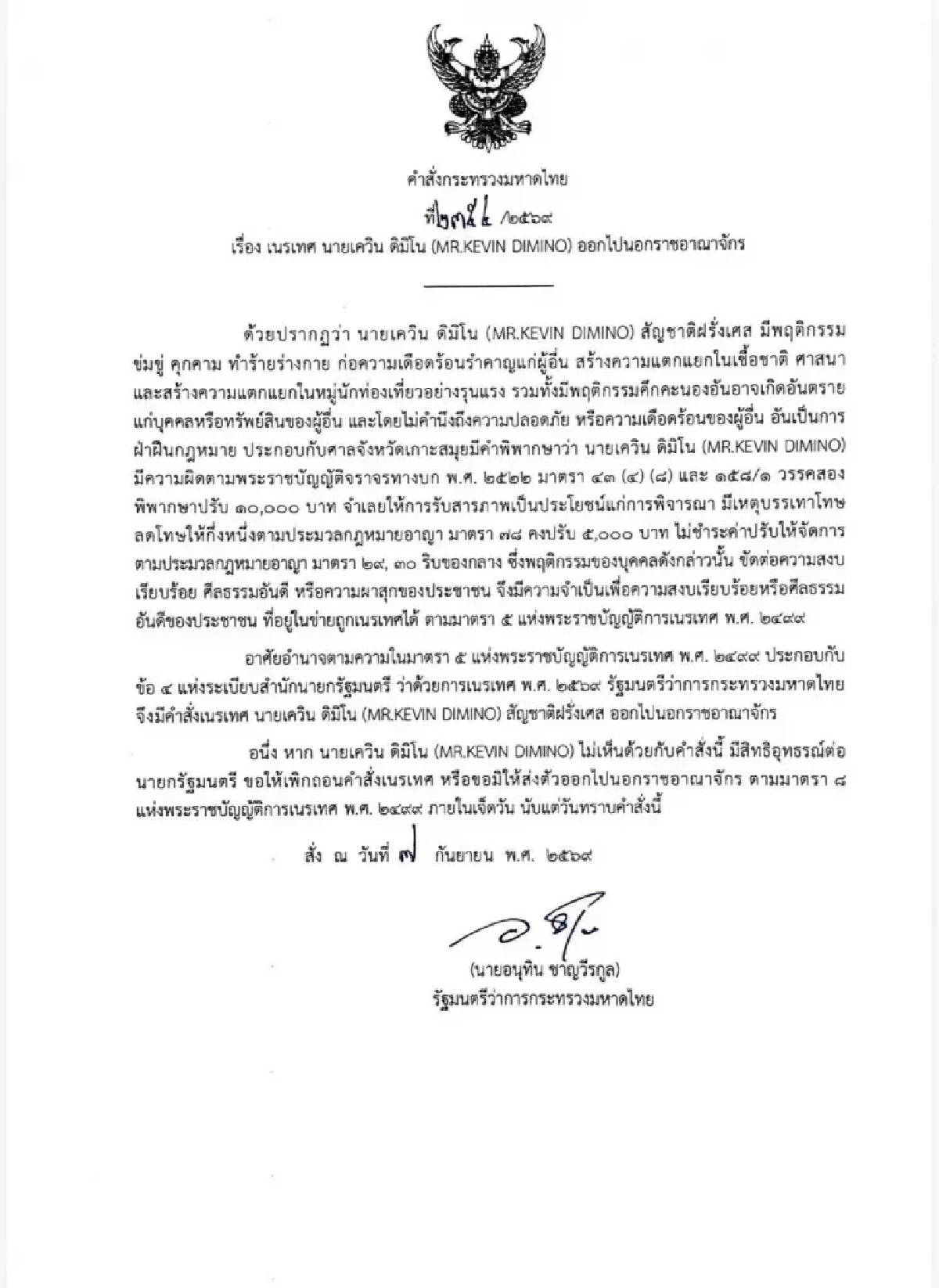สื่อนอกจับตา! ไทยใช้ยาแรง เนรเทศ "ยิวเทา" หวั่นกระทบท่องเที่ยว?