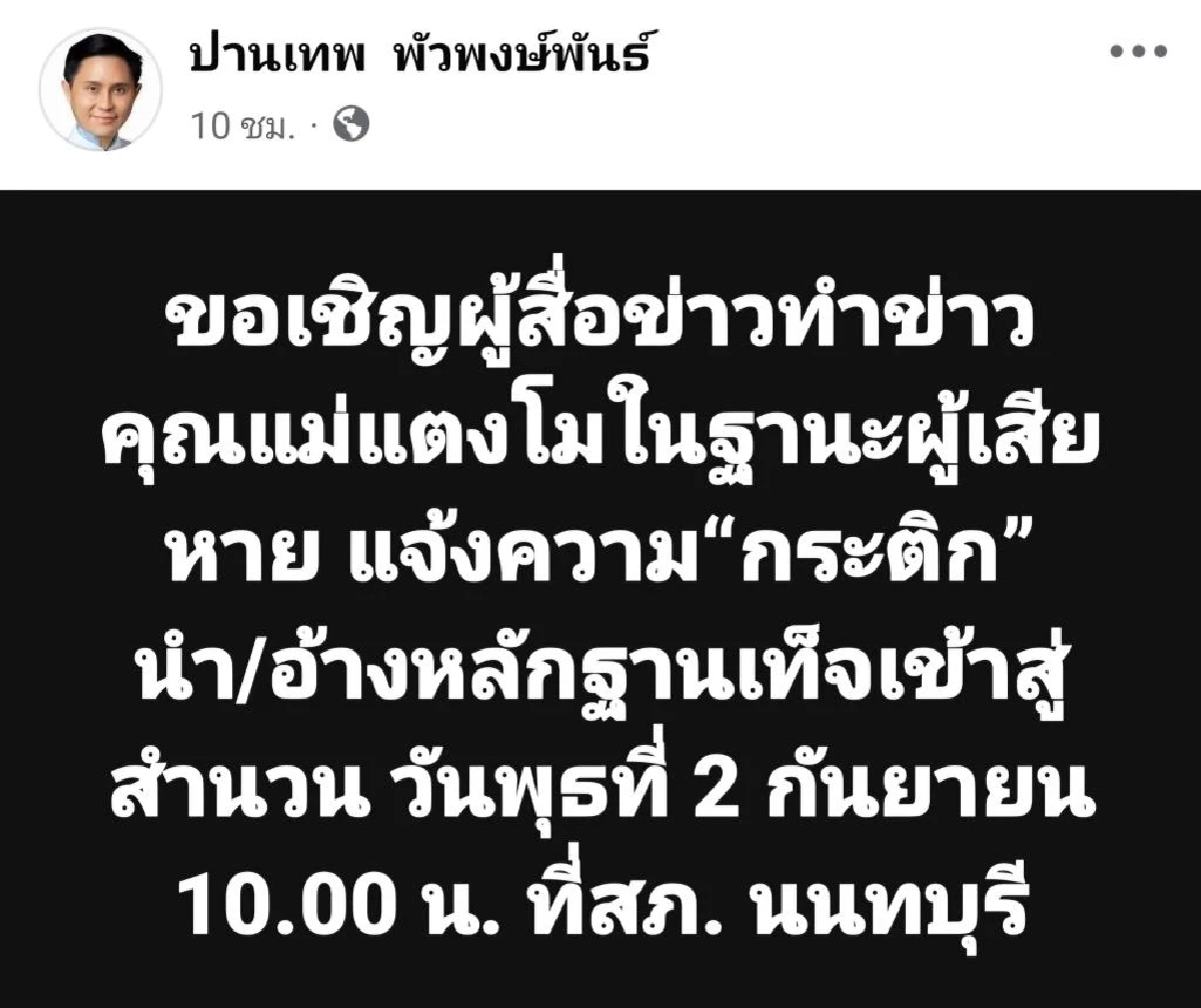 ‘แม่แตงโม’ เตรียมแจ้งความ ‘กระติก’ นำหลักฐานเท็จเข้าสำนวน!