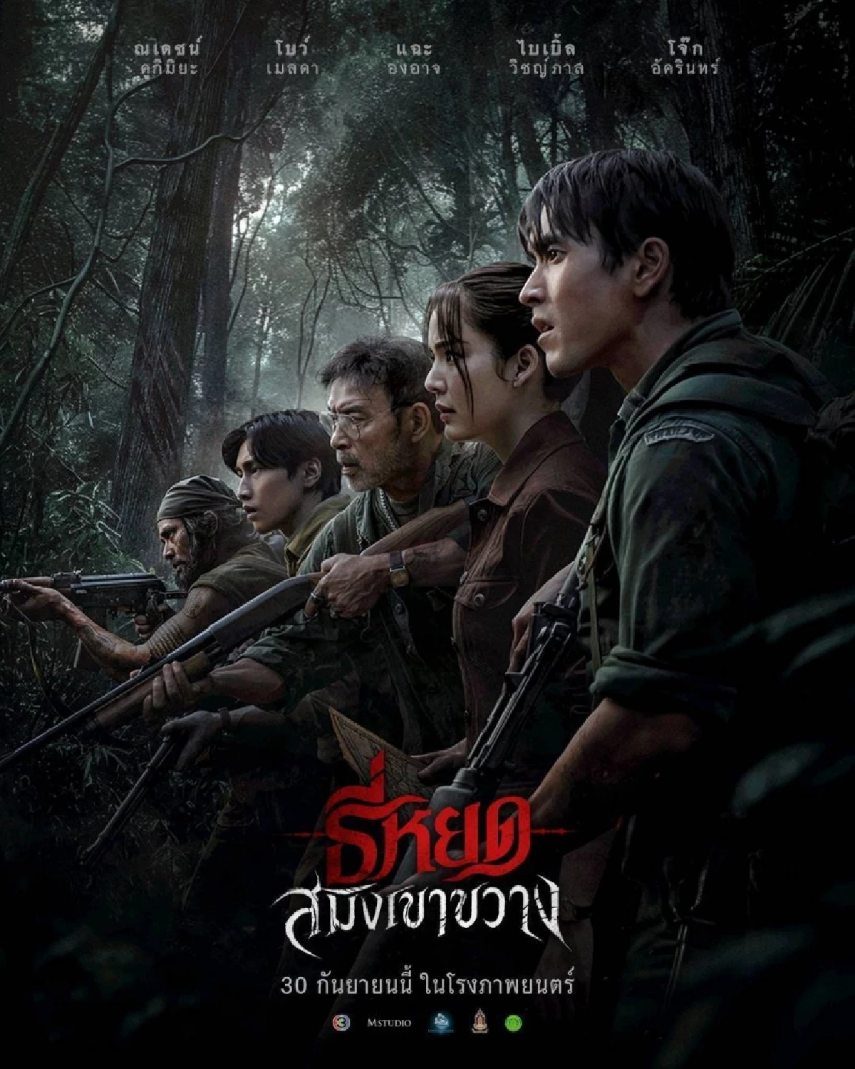 เรื่องย่อ ธี่หยด : สมิงเขาขวาง ทำความรู้จักตัวละคร ใครรับบทอะไรบ้าง?