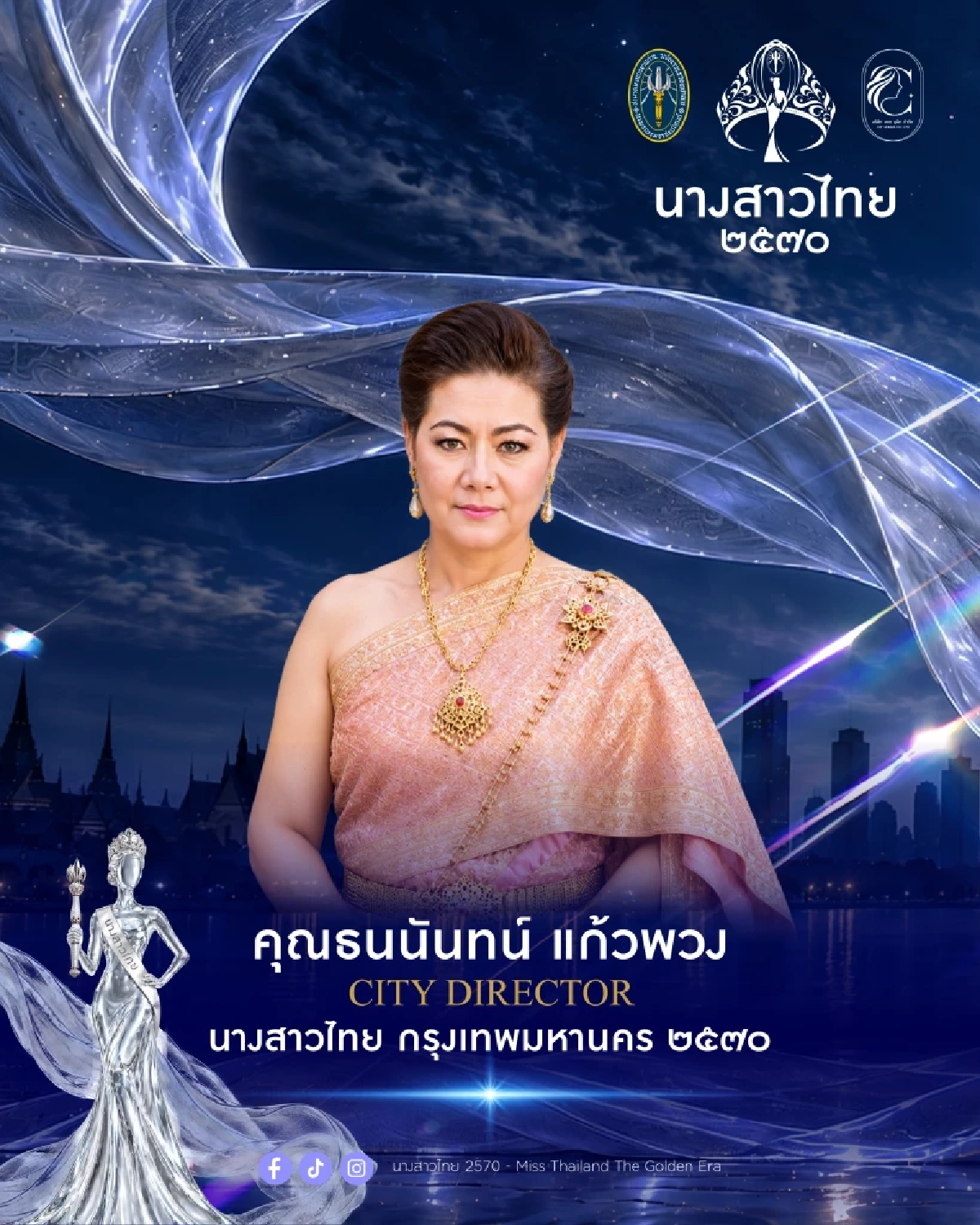 3 ตัวท็อป ถือสิทธิ์ “นางสาวไทย 70” กรุงเทพฯ-นนทบุรี-นครศรีฯ ปลุกตำนานสู่ยุคทอง