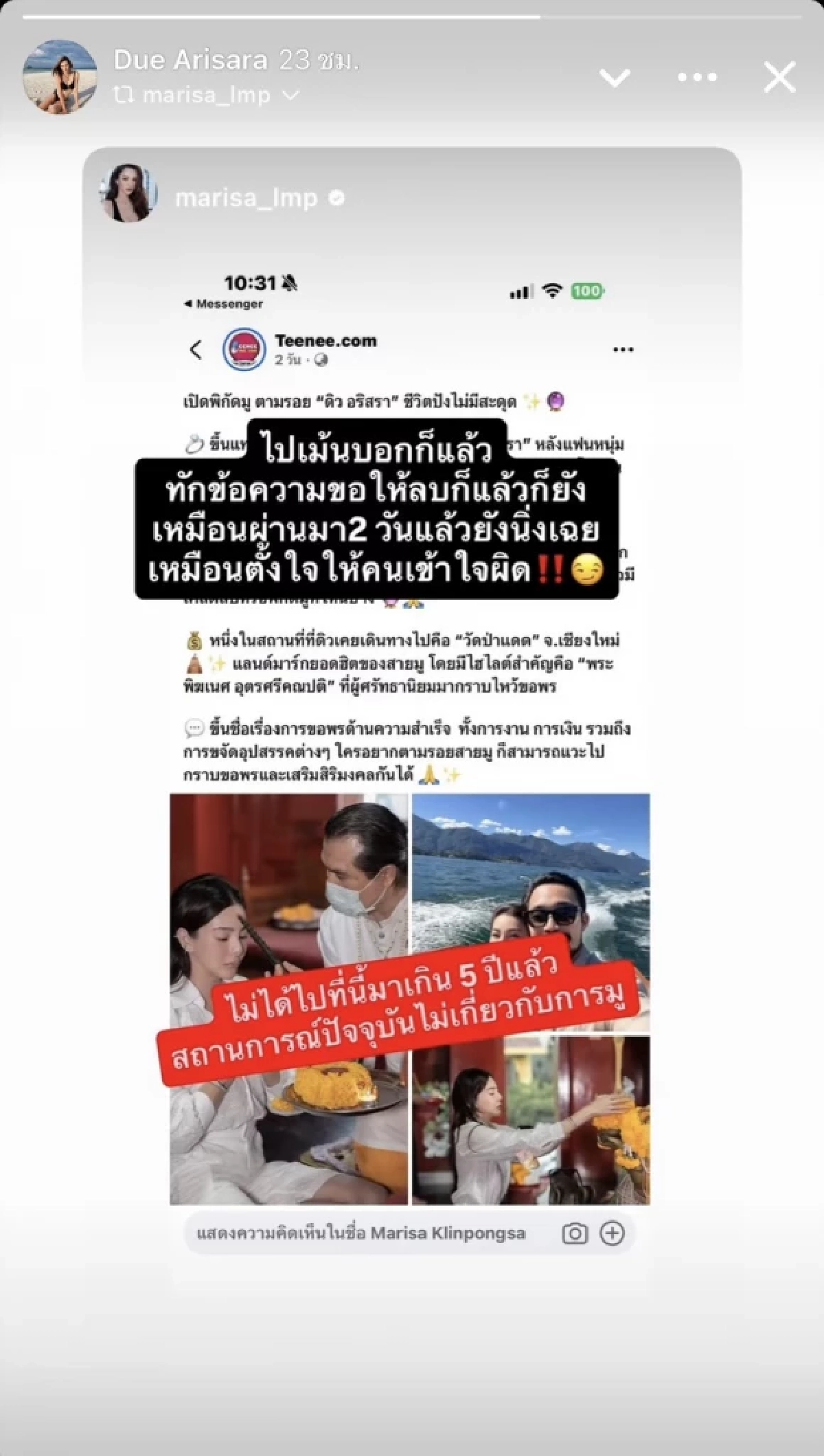 "ดิว อริสรา" โต้ข่าว! ภาพทำบุญในอดีตที่วัดดัง "ฝน มาริสา" ก็เดือดด้วย