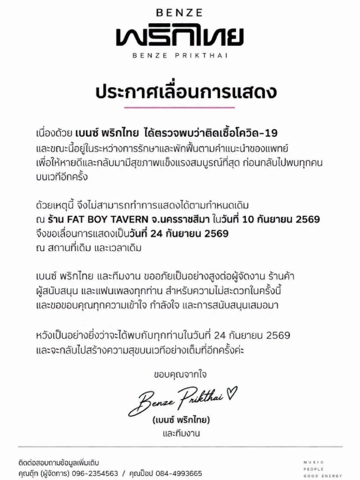 นักร้องสาวเซ็กซี่ "เบนซ์ พริกไทย" ประกาศเลื่อนการแสดง ตรวจพบติดเชื้อโควิด