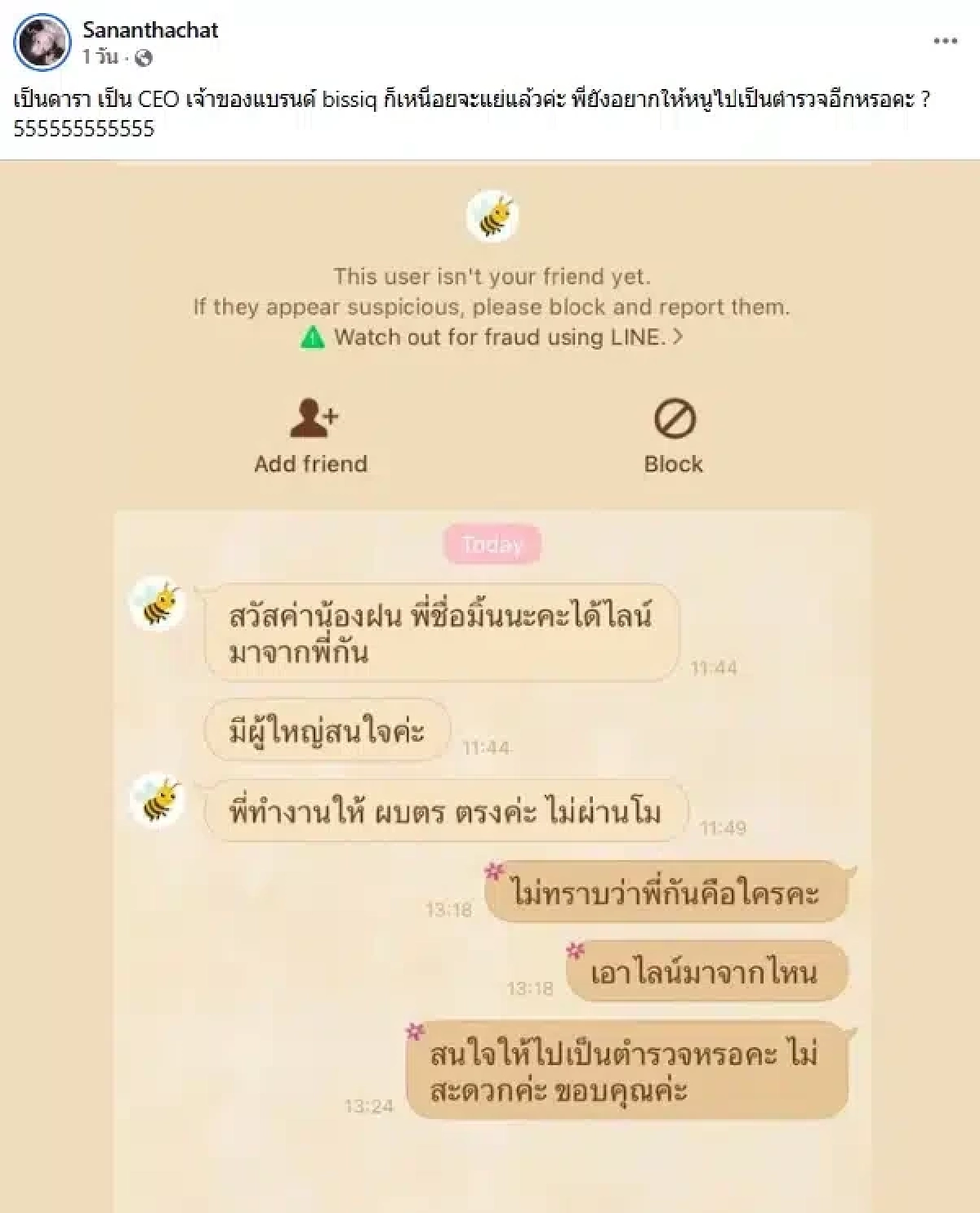 "บิ๊กต่าย" รู้ยัง! สาวปริศนาทักไลน์ "ฝน ศนันธฉัตร" อ้างรับงานให้ ผบ.ตร.