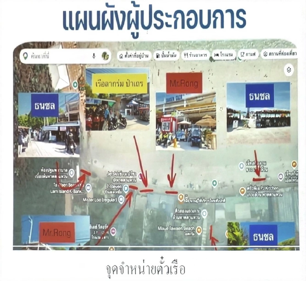 พัทยา เร่งจัดระเบียบ 'สปีดโบ๊ทเกาะล้าน' หลังคลิปทะเลาะวิวาทว่อนโซเชียล