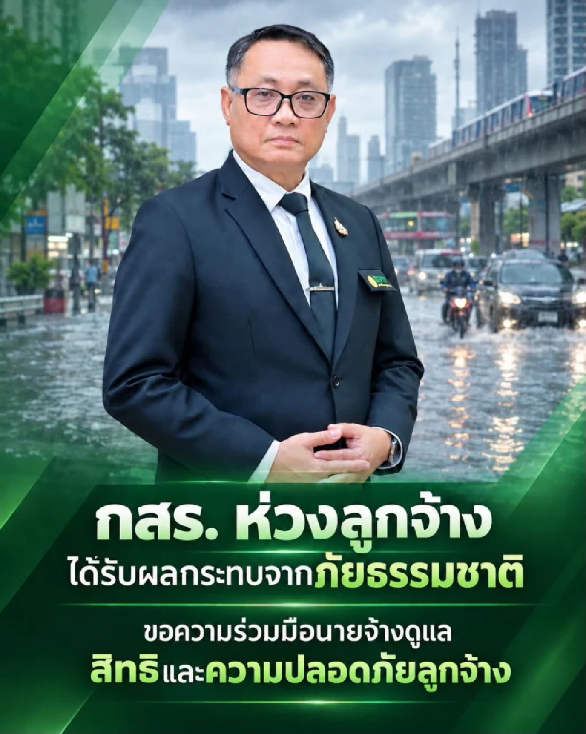 กสร. วอนนายจ้าง ช่วยลูกจ้างน้ำท่วม อนุญาตหยุดงาน-มาสายได้  ไม่นับเป็นวันลา